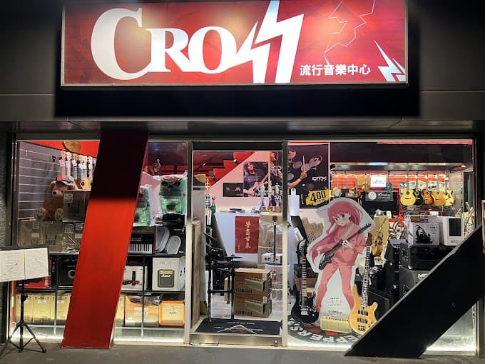 CROSS 流行音樂中心